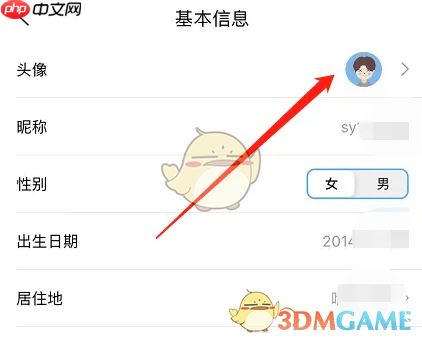 《思语》头像更换方法  第2张