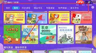 小学同步三年级app功能介绍  第1张