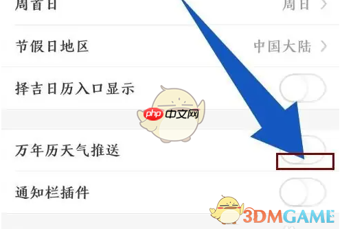《51万年历》关闭天气推送方法  第3张