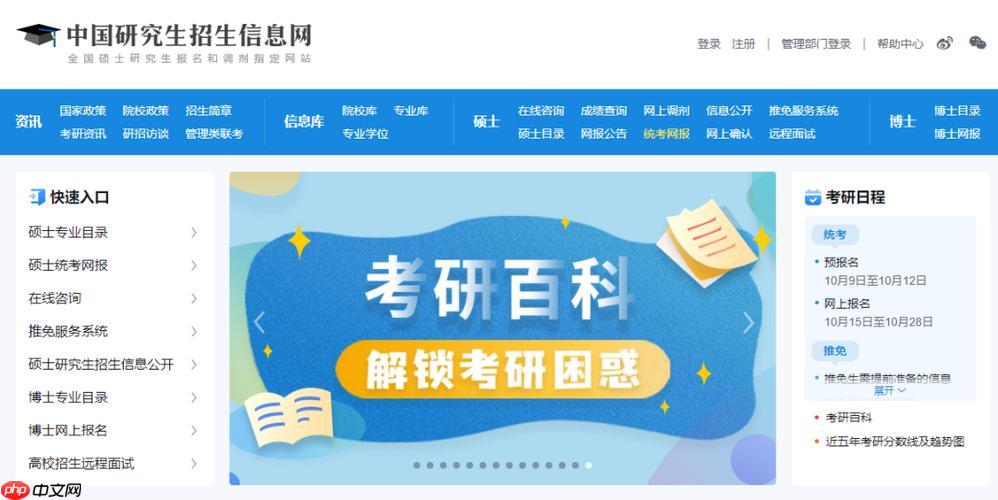 研招网登录官网最新 研招网网页版登录入口查询