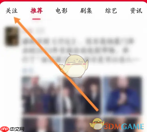 《猫眼专业版》取消关注方法  第2张