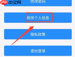 《文旅通》修改昵称方法  第2张