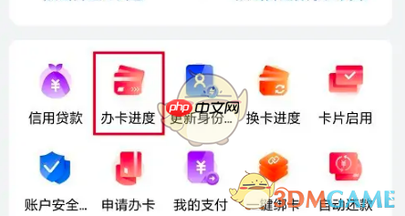 《工银e生活》查询办卡进度方法  第2张