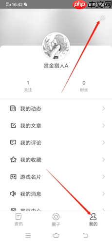 《掌游宝》注销账号方法