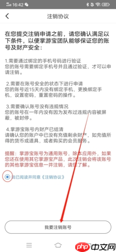 《掌游宝》注销账号方法  第3张