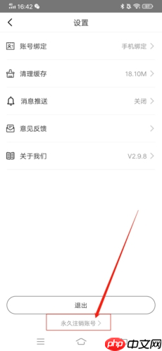 《掌游宝》注销账号方法  第2张