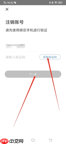 《掌游宝》注销账号方法  第4张