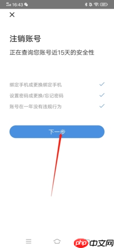 《掌游宝》注销账号方法  第5张