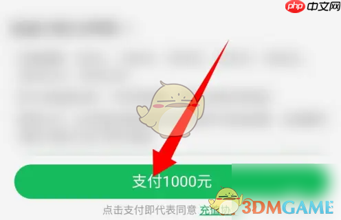 《美菜商城》充值方法介绍  第3张