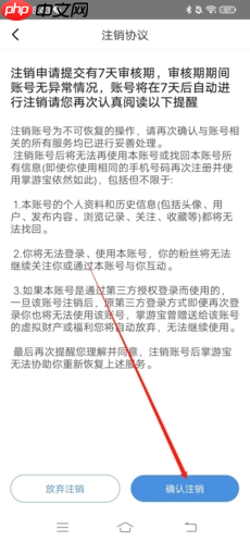 《掌游宝》注销账号方法  第7张