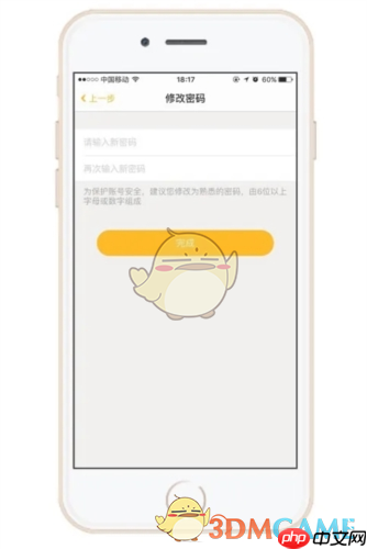 《贝聊家长版》忘记密码解决办法  第4张