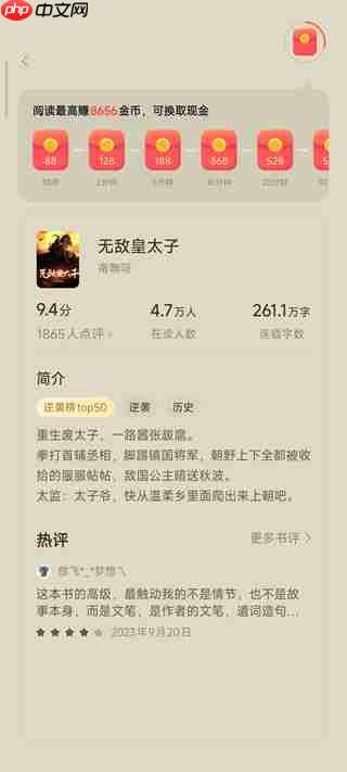 速读免费小说app看小说赚钱方法  第2张