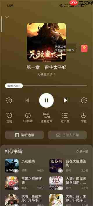 速读免费小说app看小说赚钱方法  第4张