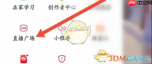 《快手》视频连麦方法  第3张