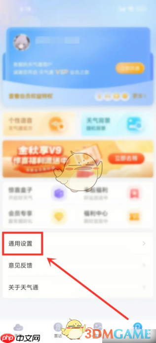 《天气通》开启位置权限方法  第1张