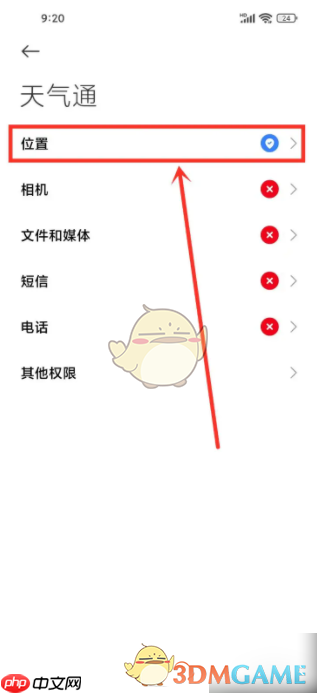 《天气通》开启位置权限方法  第3张