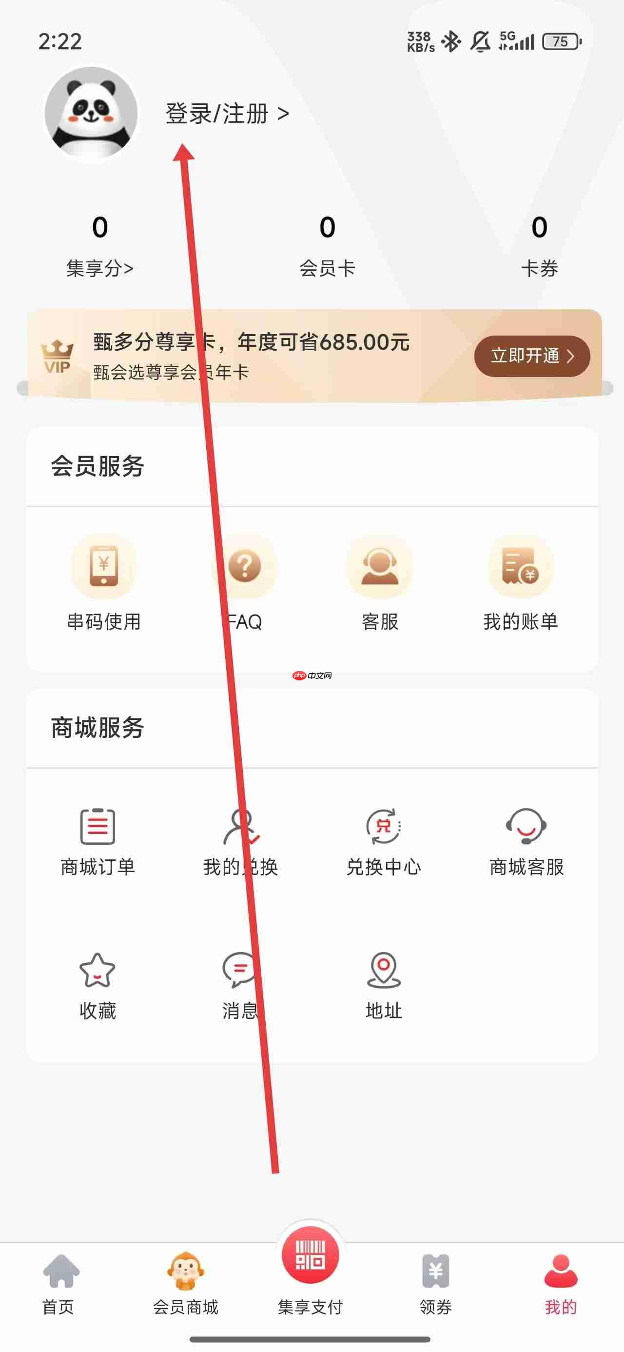 集享联盟app登录注册方式介绍  第1张