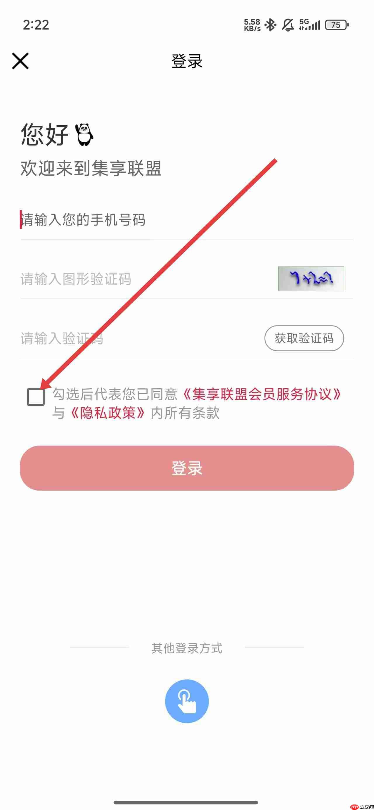 集享联盟app登录注册方式介绍  第3张