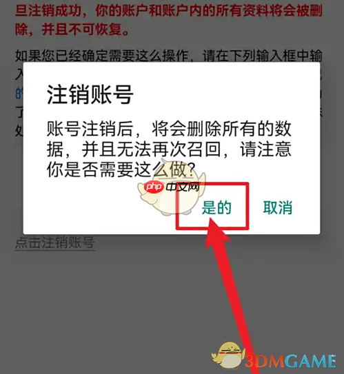 《训记》注销账号方法  第4张