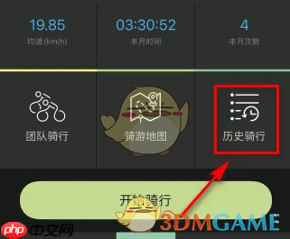 《捷安特骑行》查看历史骑行记录方法  第2张
