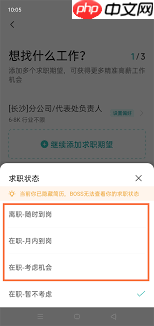 boss直聘如何添加求职期望