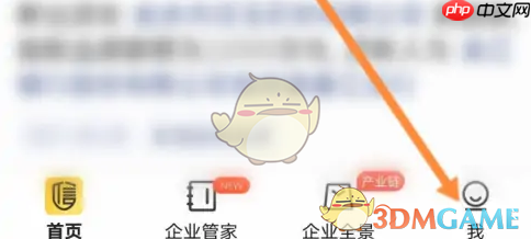 《启信宝》查看个人信息方法