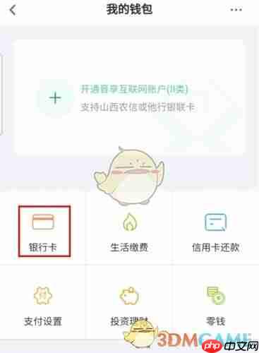 《晋享生活》绑定银行卡方法  第2张