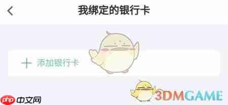 《晋享生活》绑定银行卡方法  第3张