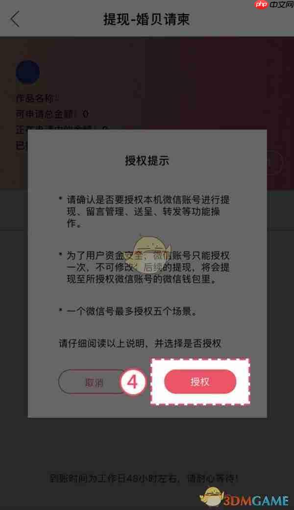 《婚贝请柬》提现方法介绍  第2张