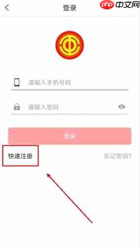 《豫工惠》注册方法介绍  第2张