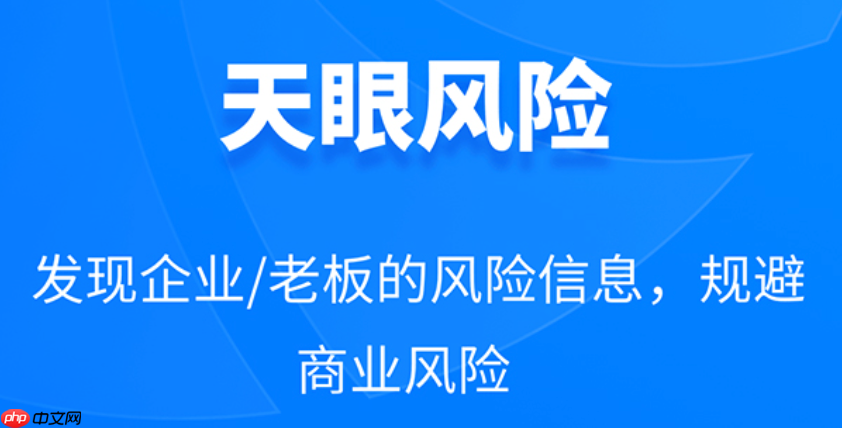 天眼查PC端商业信息入口_天眼查PC端商业信息入口使用方法  第3张