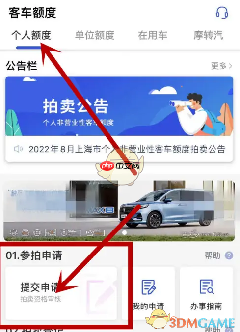 《上海国拍》申请标书方法  第2张