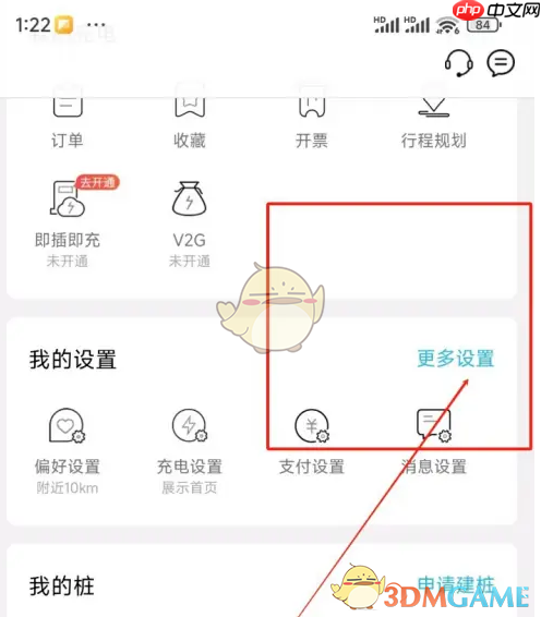 《特来电》注销账号方法