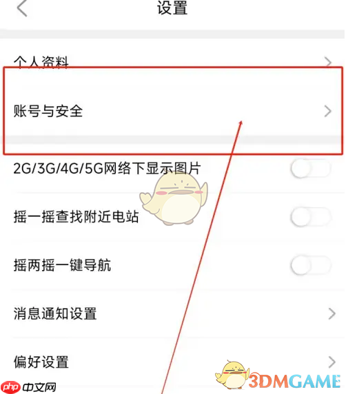 《特来电》注销账号方法  第2张