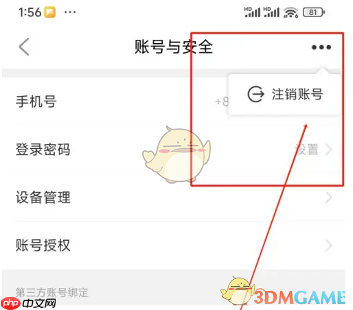 《特来电》注销账号方法  第4张