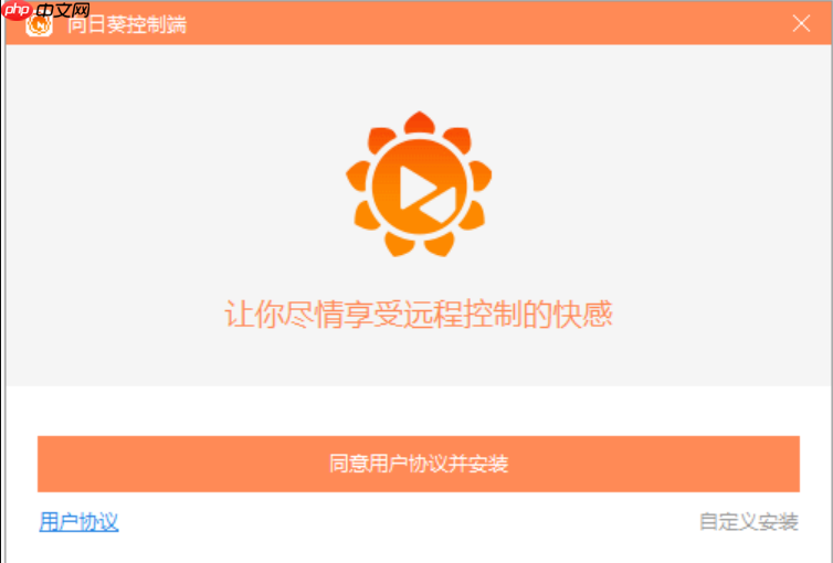 向日葵远程控制网页版官网入口 向日葵网页版快速登录入口