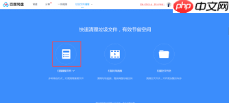百度网盘空间不足如何清理