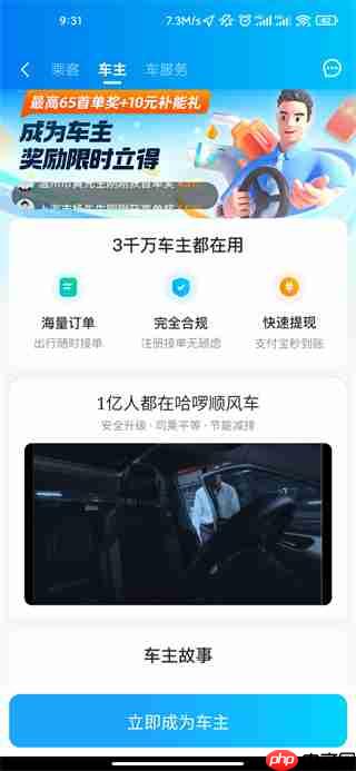 哈啰出行顺风车成为车主教程  第2张