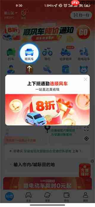 哈啰出行顺风车成为车主教程  第1张