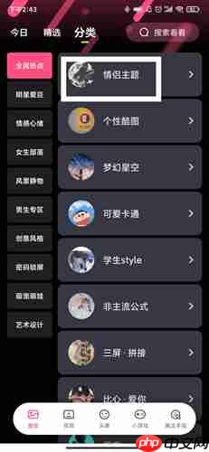 《魔法壁纸》设置主题方法