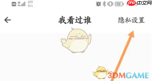 《戏鲸》查看来访记录方法  第3张