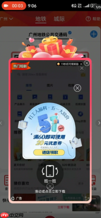 广州地铁app广告怎么关闭 广州地铁APP广告频繁怎么解决  第3张