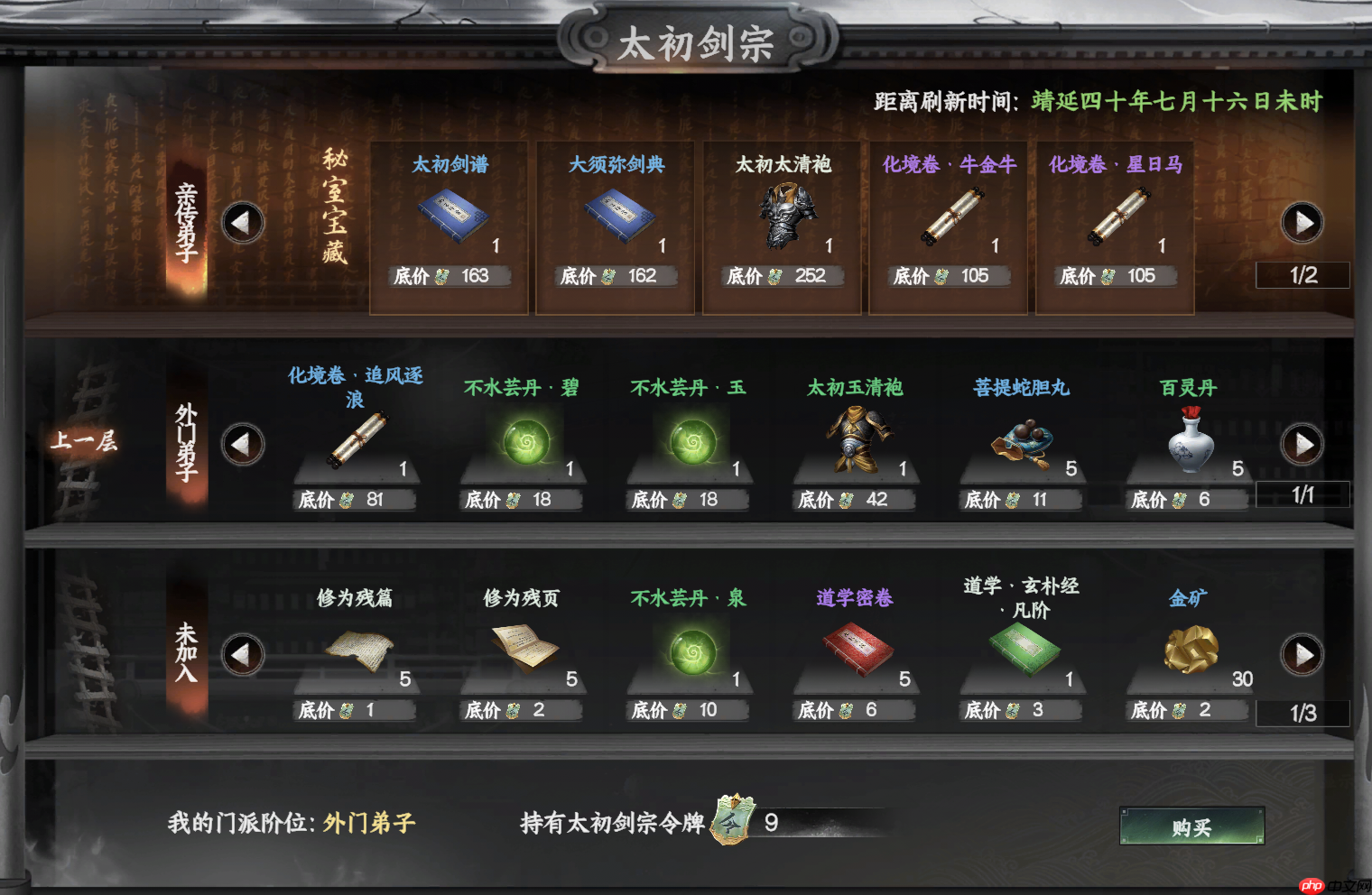 《下一站江湖2》太初剑宗入门晋升攻略  第8张