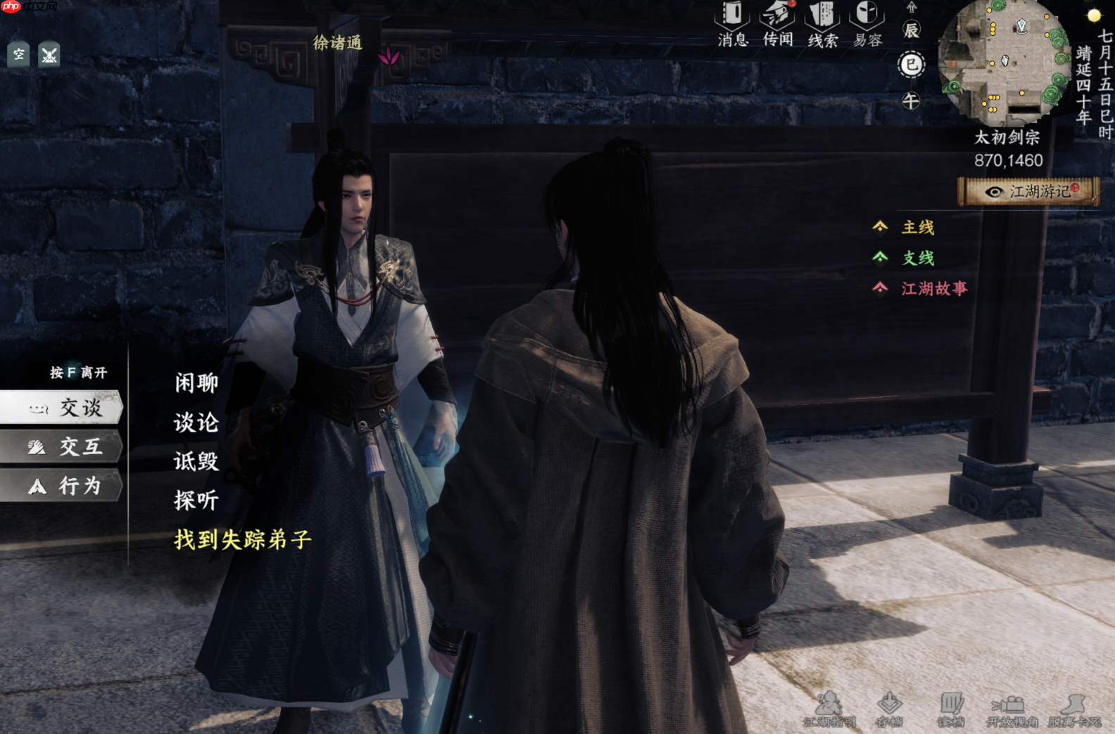 《下一站江湖2》太初剑宗入门晋升攻略  第10张