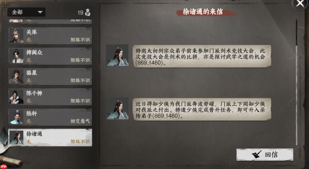 《下一站江湖2》太初剑宗入门晋升攻略  第13张