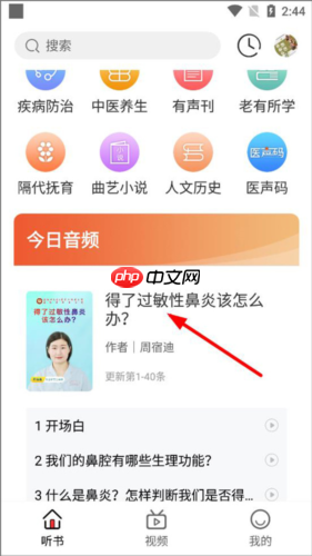 乐龄听书app分享方法
