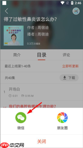 乐龄听书app分享方法  第4张