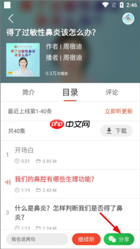 乐龄听书app分享方法  第3张