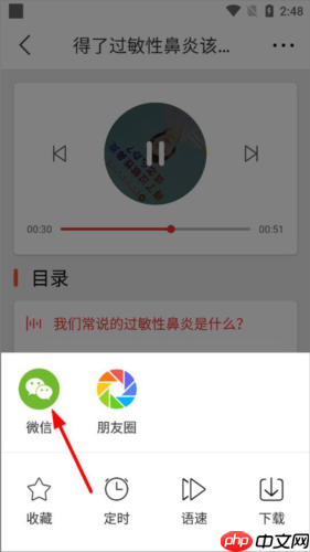 乐龄听书app分享方法  第6张