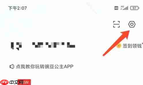豌豆公主app缓存清除方法  第3张